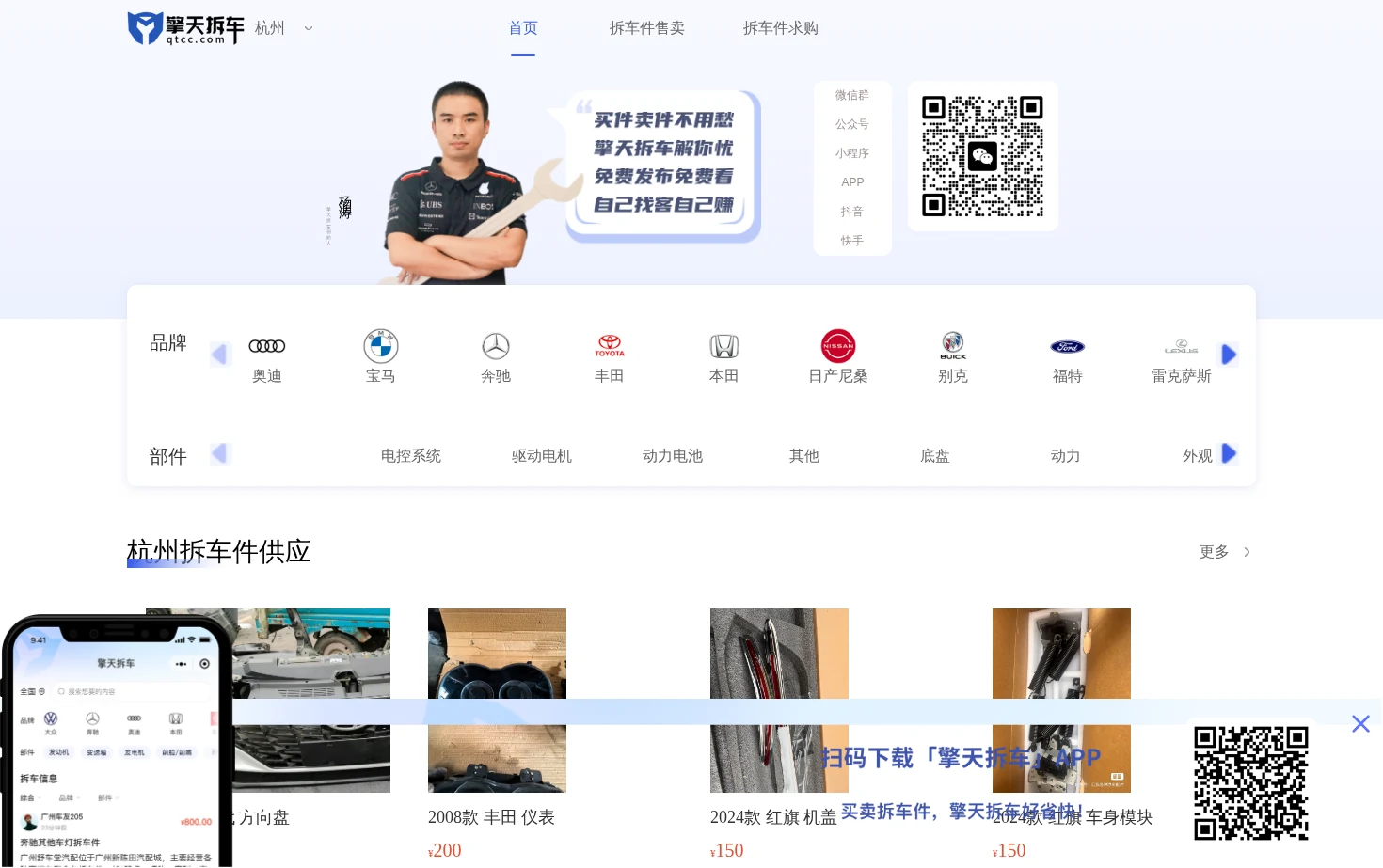 杭州擎天拆车 页面快照